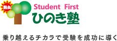 奈良 塾 中学受験・高校受験｜奈良の学習塾 ひのき塾