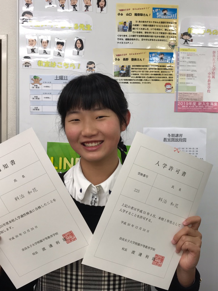 奈良女子大学附属中等教育学校に合格 | 奈良 塾 中学受験・高校