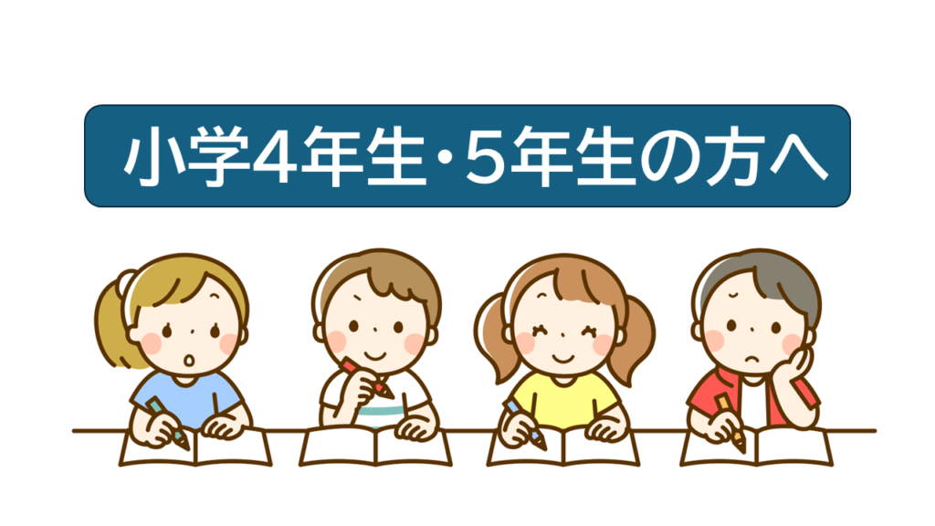 新小4生・新小5生の方へ 全力募集中！ | 奈良 塾 中学受験・高校受験