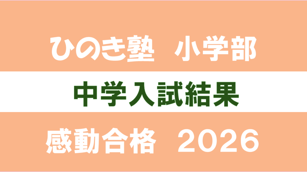 附天中 関西№1・ 奈良女 史上最高実績 | 奈良 塾 中学受験・高校受験